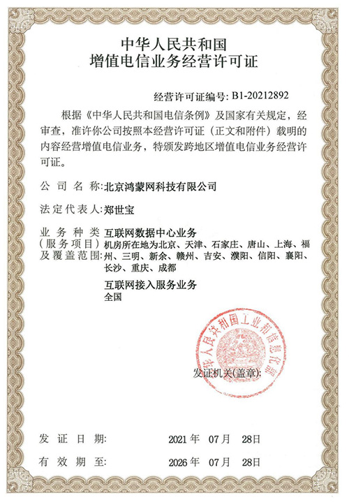 经营许可证