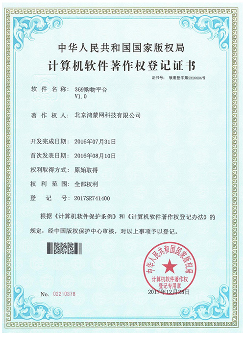 计算机软件著作权登记证书