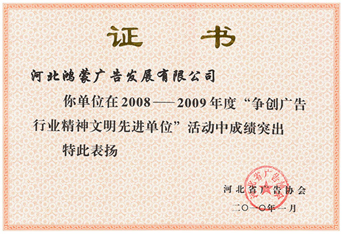 精神文明先进单位