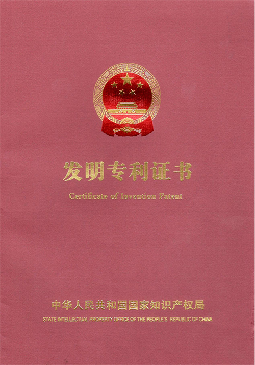 发明专利证书
